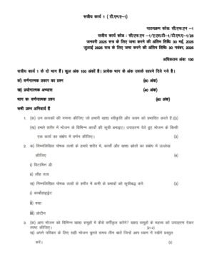 IGNOU CFN-01 Solved Assignment 2025 Hindi Medium
