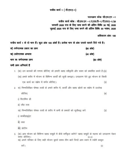 IGNOU CFN-01 Solved Assignment 2025 Hindi Medium
