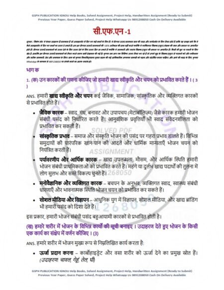 IGNOU CFN-01 Solved Assignment 2025 Hindi Medium - Image 5