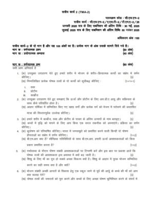IGNOU CFN-02 Solved Assignment 2025 Hindi Medium