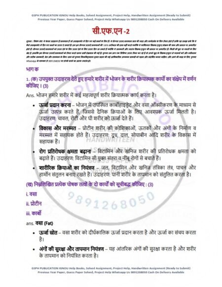 IGNOU CFN-02 Solved Assignment 2025 Hindi Medium - Image 5