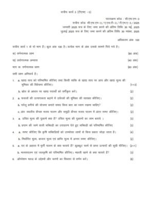 IGNOU CFN-03 Solved Assignment 2025 Hindi Medium