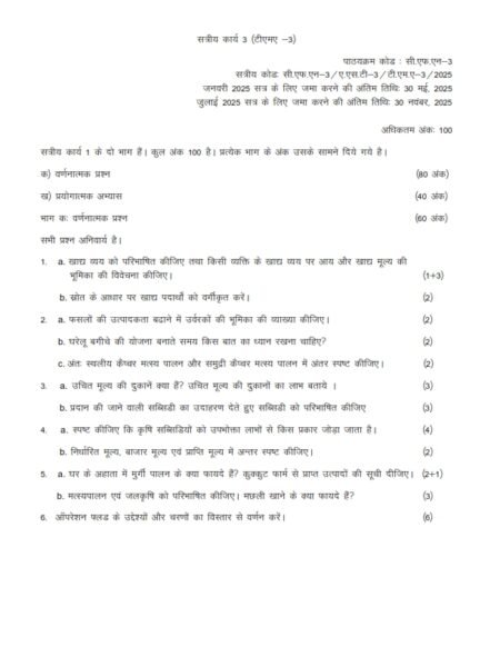 IGNOU CFN-03 Solved Assignment 2025 Hindi Medium