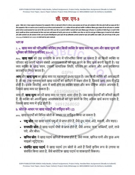 IGNOU CFN-03 Solved Assignment 2025 Hindi Medium - Image 3