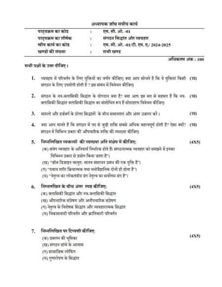 IGNOU MCO-01 Solved Assignment 2024-25 Hindi Medium