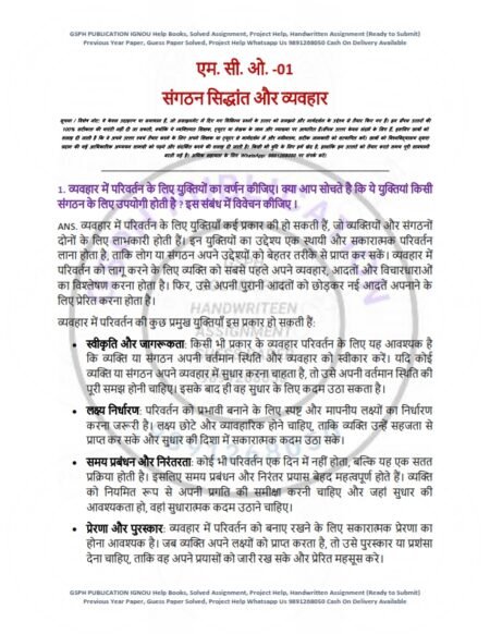 IGNOU MCO-01 Solved Assignment 2024-25 Hindi Medium