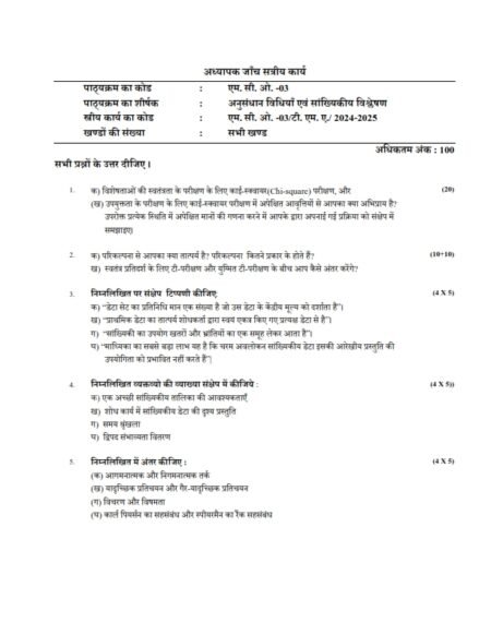 IGNOU MCO-03 Solved Assignment 2024-25 Hindi Medium