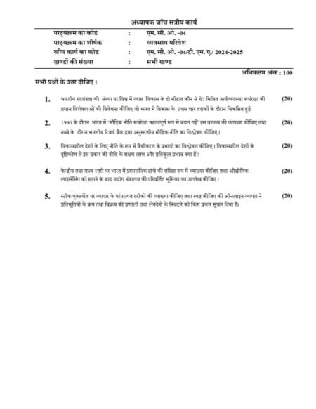 IGNOU MCO-04 Solved Assignment 2024-25 Hindi Medium
