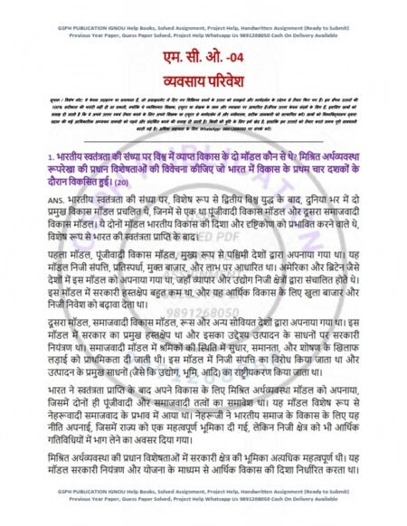 IGNOU MCO-04 Solved Assignment 2024-25 Hindi Medium