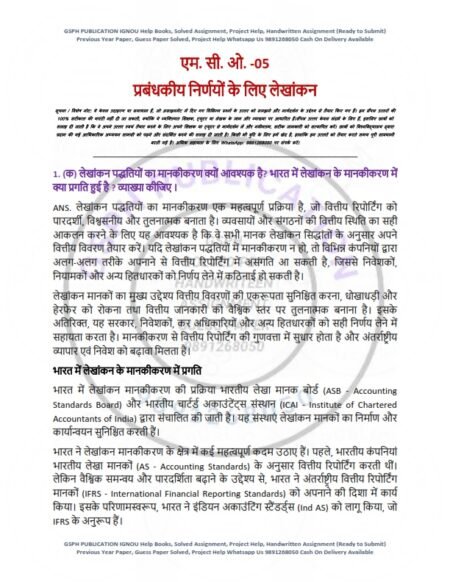 IGNOU MCO-05 Solved Assignment 2024-25 Hindi Medium