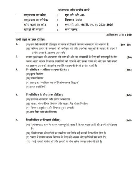 IGNOU MCO-05 Solved Assignment 2024-25 Hindi Medium