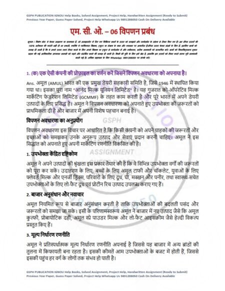 IGNOU MCO-06 Solved Assignment 2024-25 Hindi Medium