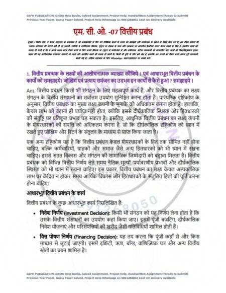 IGNOU MCO-07 Solved Assignment 2024-25 Hindi Medium