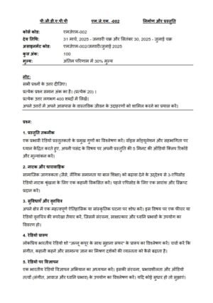 IGNOU MJM-002 Solved Assignment 2025 HIndi Medium