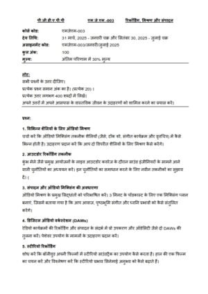 IGNOU MJM-003 Solved Assignment 2025 HIndi Medium