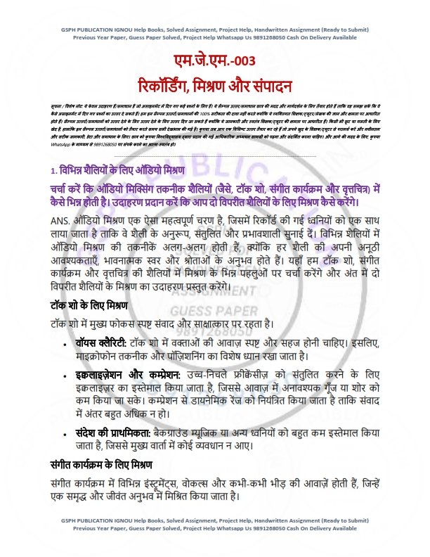 IGNOU MJM-003 Solved Assignment 2025 HIndi Medium