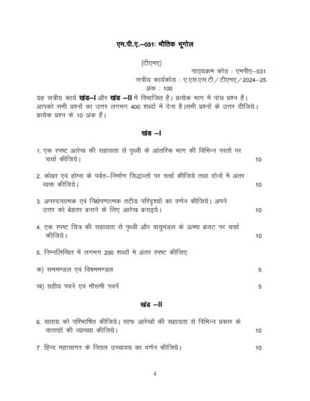 IGNOU MPA-031 Solved Assignment 2024-25 English Medium