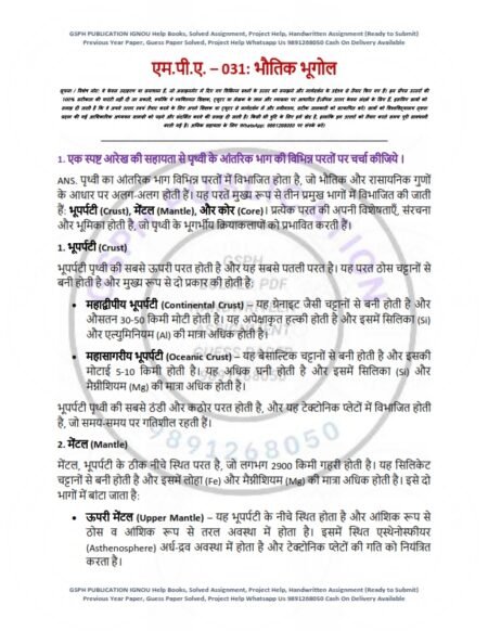 IGNOU MPA-031 Solved Assignment 2024-25 Hindi Medium - Image 3