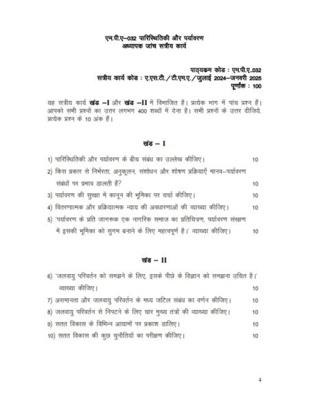 IGNOU MPA-032 Solved Assignment 2024-25 Hindi Medium