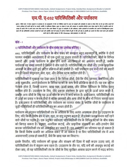 IGNOU MPA-032 Solved Assignment 2024-25 Hindi Medium