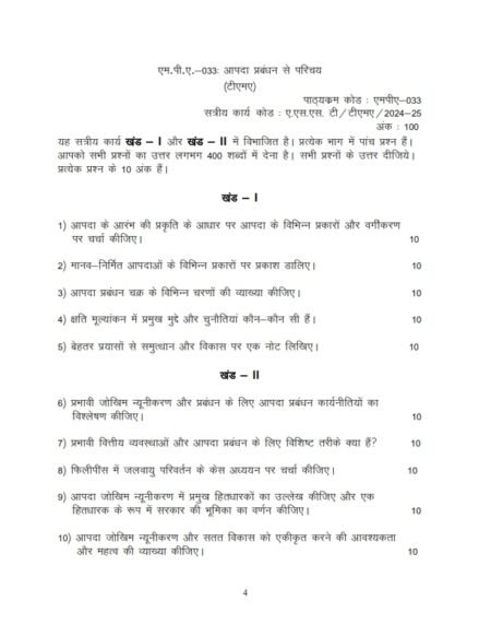 IGNOU MPA-033 Solved Assignment 2024-25 Hindi Medium