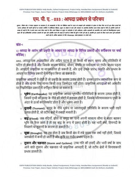 IGNOU MPA-033 Solved Assignment 2024-25 Hindi Medium