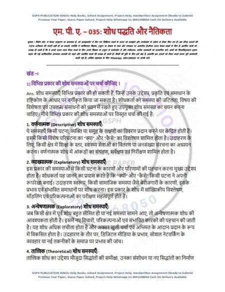 IGNOU MPA-035 Solved Assignment 2024-25 Hindi Medium