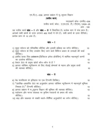 IGNOU MPA-036 Solved Assignment 2024-25 Hindi Medium