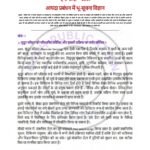 IGNOU MPA-036 Solved Assignment 2024-25 Hindi Medium
