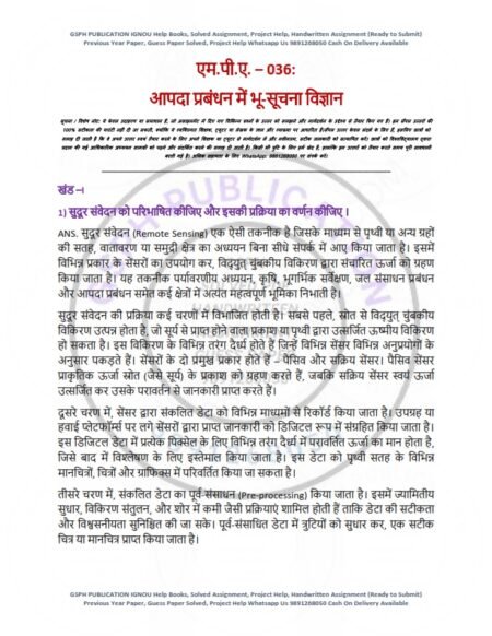 IGNOU MPA-036 Solved Assignment 2024-25 Hindi Medium
