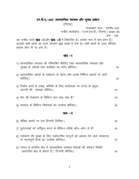 IGNOU MPA-037 Solved Assignment 2024-25 Hindi Medium