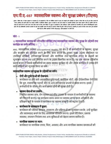 IGNOU MPA-037 Solved Assignment 2024-25 Hindi Medium - Image 3