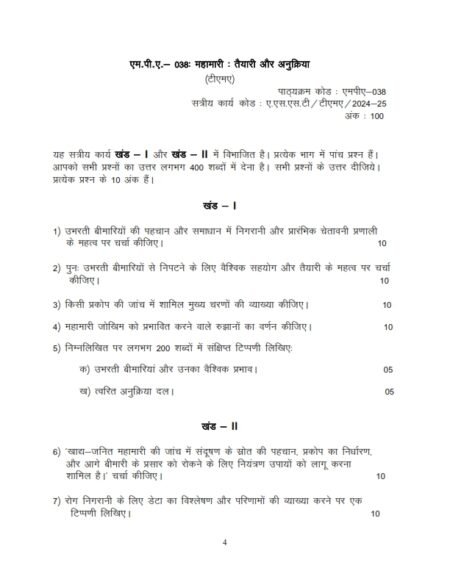 IGNOU MPA-038 Solved Assignment 2024-25 Hindi Medium
