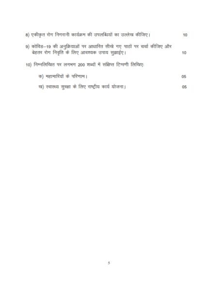 IGNOU MPA-038 Solved Assignment 2024-25 Hindi Medium - Image 2
