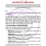 IGNOU MPA-038 Solved Assignment 2024-25 Hindi Medium