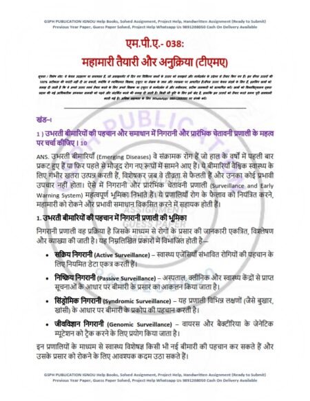IGNOU MPA-038 Solved Assignment 2024-25 Hindi Medium