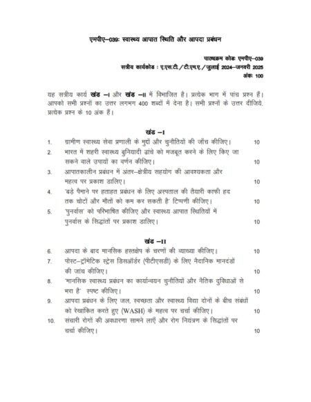 IGNOU MPA-039 Solved Assignment 2024-25 Hindi Medium
