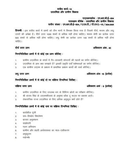 IGNOU MRDE-004 Solved Assignment 2024-25 Hindi Medium