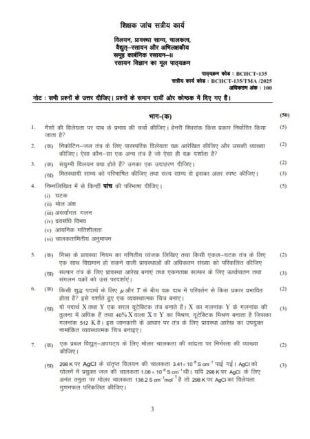 IGNOU BCHCT-135 Solved Assignment 2025 Hindi Medium