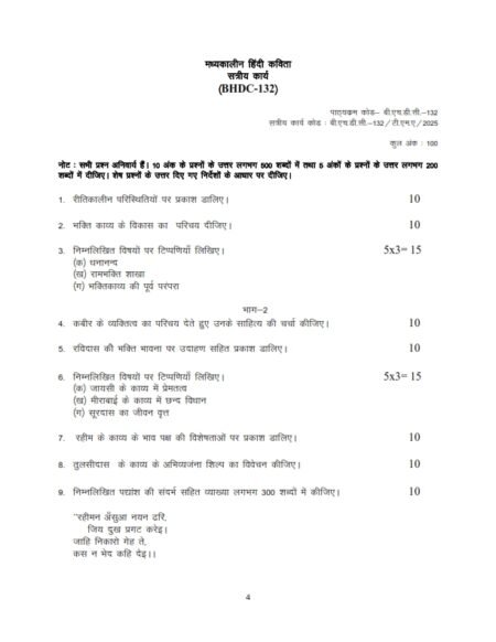 IGNOU BHDC-132 Solved Assignment 2025 English Medium