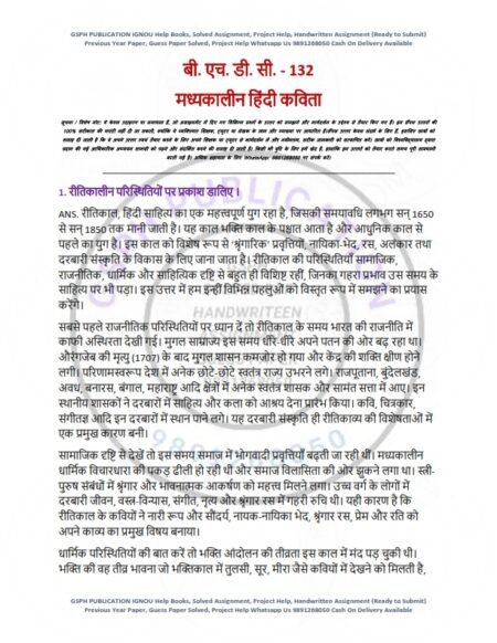 IGNOU BHDC-132 Solved Assignment 2025 English Medium