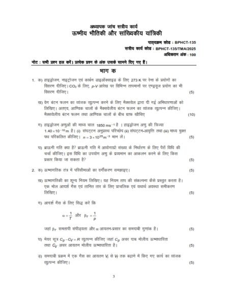 IGNOU BPHCT-135 Solved Assignment 2025 Hindi Medium