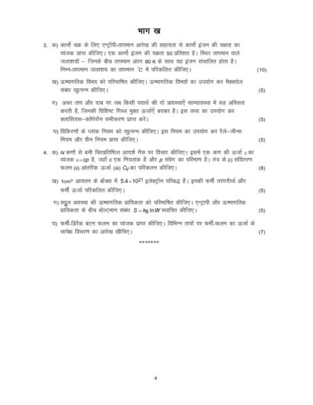 IGNOU BPHCT-135 Solved Assignment 2025 Hindi Medium