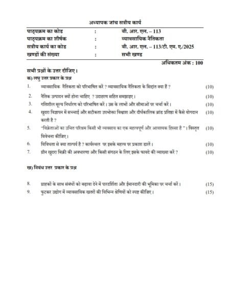 IGNOU BRL-113 Solved Assignment 2025 Hindi Medium