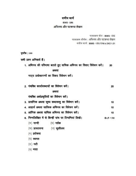 IGNOU BSKS-186 Solved Assignment 2024-25 Sanskrit Medium