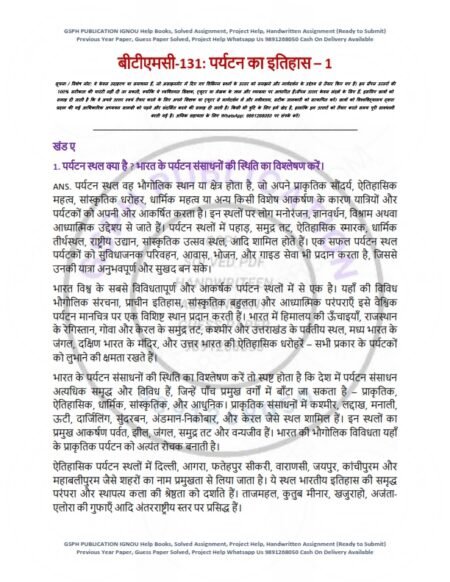 IGNOU BTMC-131 Solved Assignment 2025 Hindi Medium
