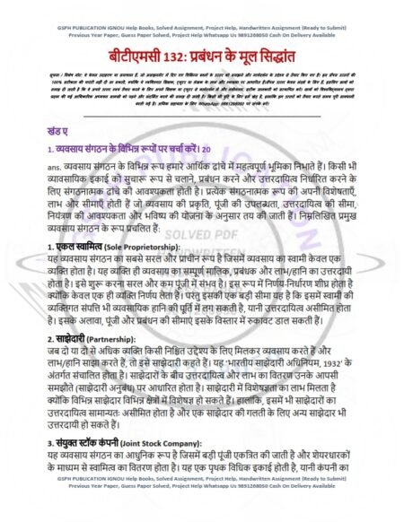 IGNOU BTMC-132 Solved Assignment 2025 Hindi Medium