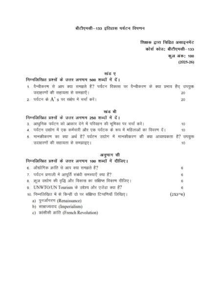 IGNOU BTMC-133 Solved Assignment 2025 Hindi Medium