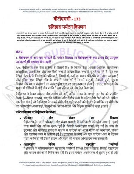 IGNOU BTMC-133 Solved Assignment 2025 Hindi Medium