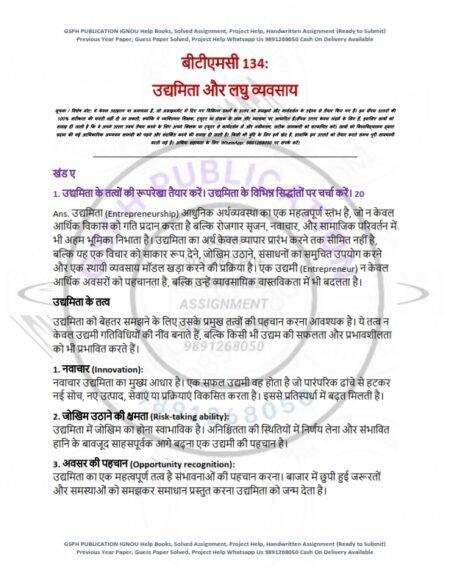 IGNOU BTMC-134 Solved Assignment 2025 Hindi Medium